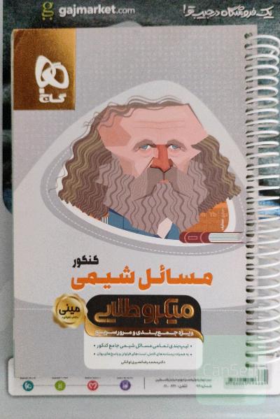 مسائل شیمی کنکور