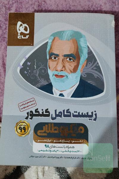 بانک تست زیست‌‌شناسی جامع