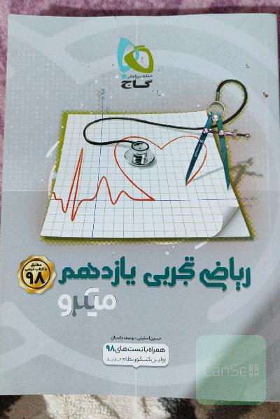 ریاضی تجربی یازدهم