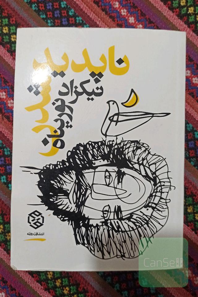 ناپدید شدن