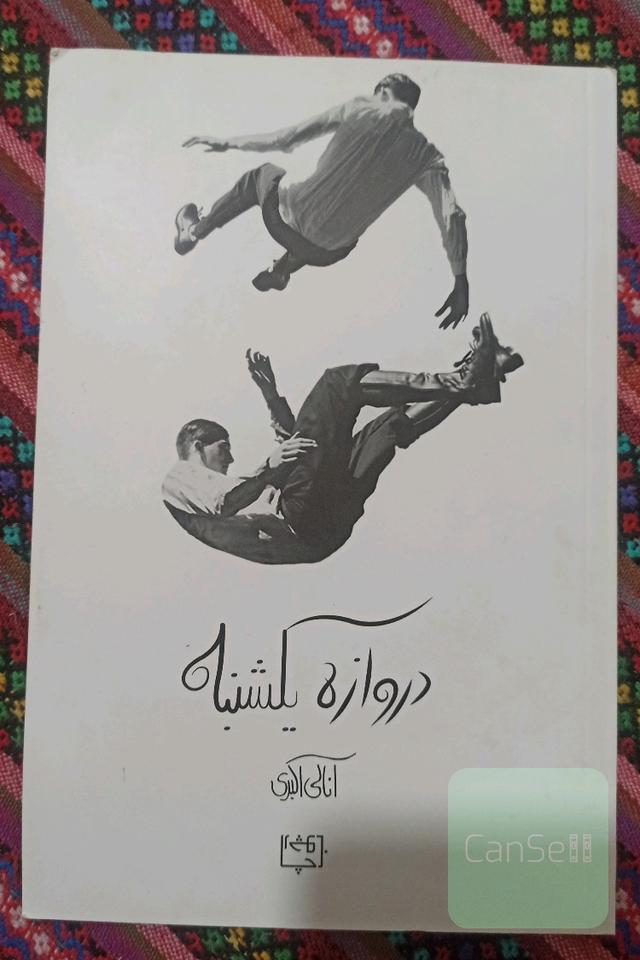 دروازه یکشنبه