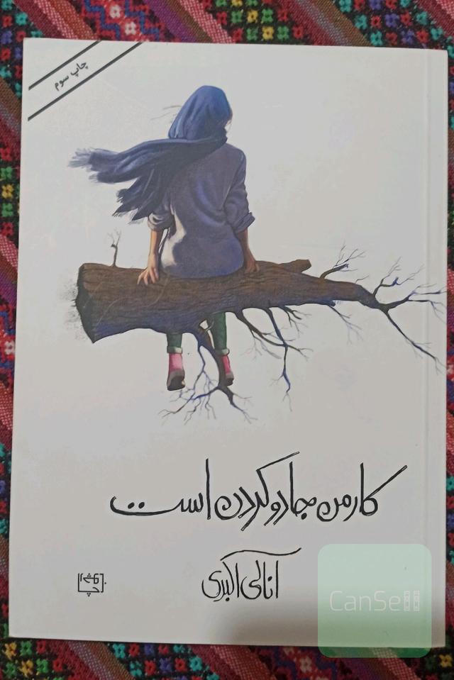 کار من جادو کردن است