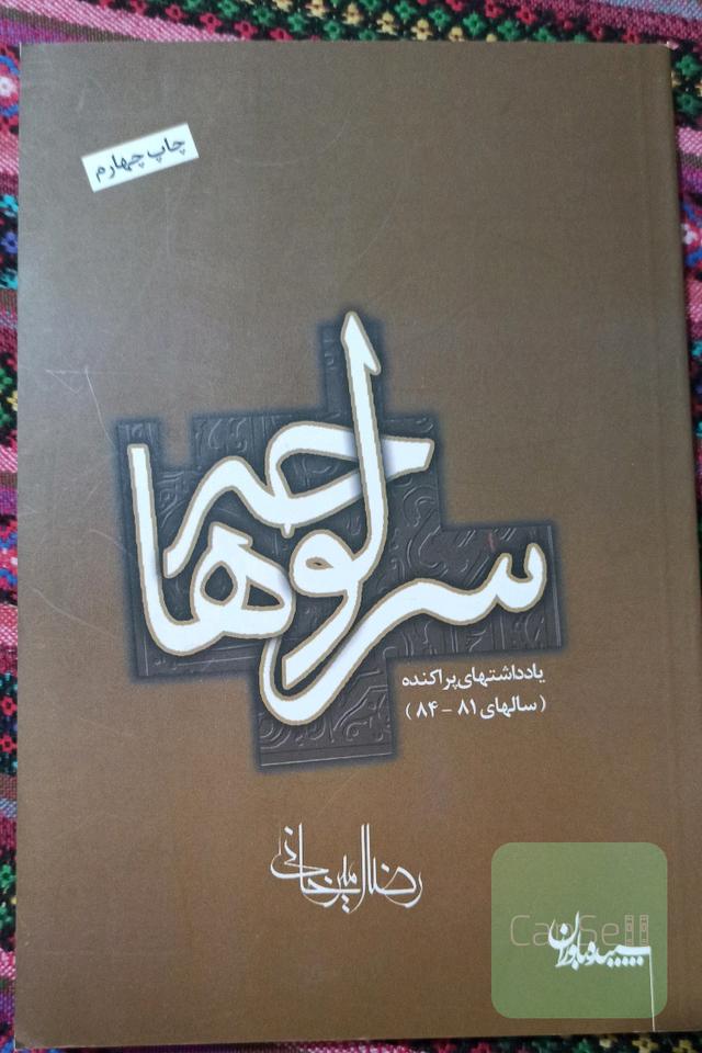سرلوحه‌ها