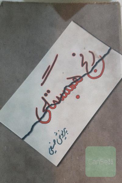 رنج همبستگی