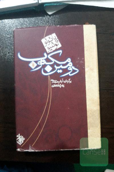 دومین مکتوب