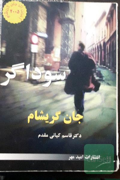 سوداگر