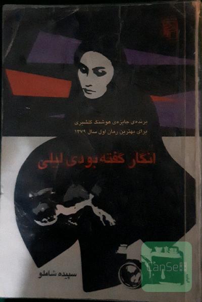 انگار گفته بودی لیلی