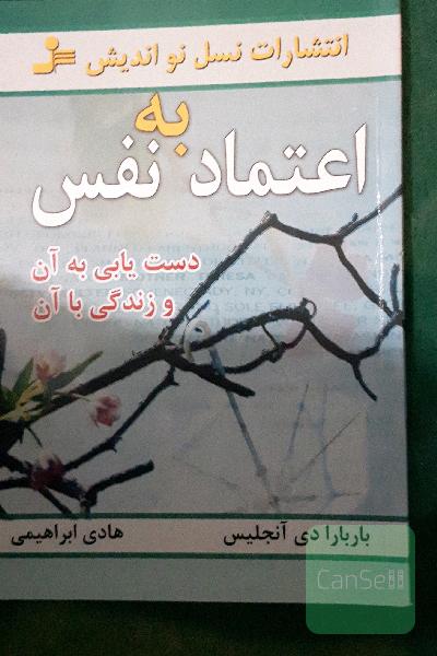 اعتماد با نفس