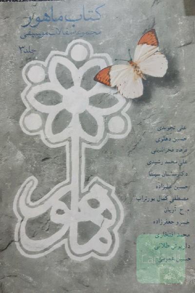 کتاب ماهور (جلد3)