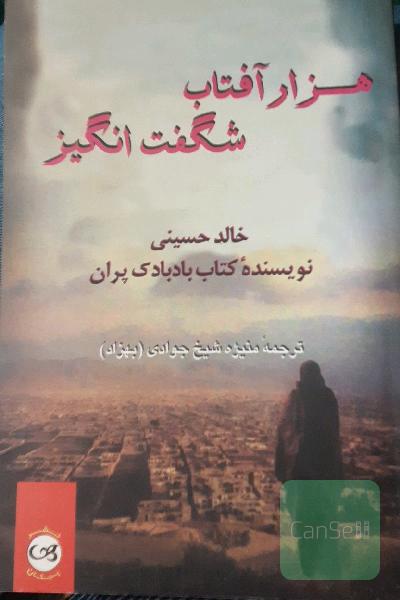 هزار آفتاب شگفت انگیز