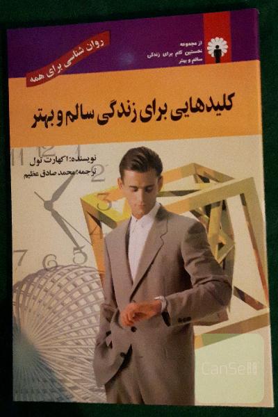 کلیدهایی برای زندگی سالم و بهتر 
