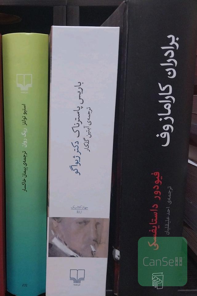 دکتر ژیواگو