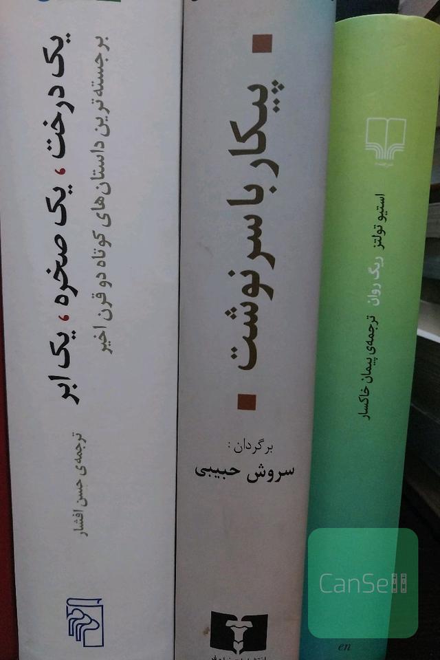یک درخت، یک صخره، یک ابر