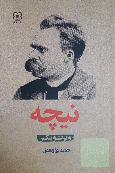 نیچه