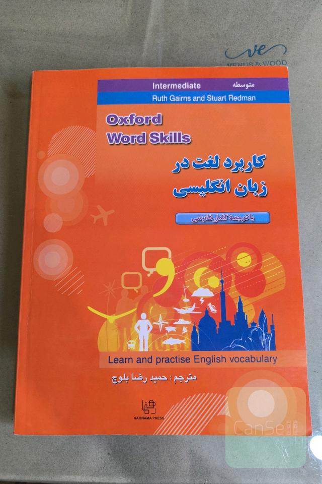 کاربرد لغت در زبان انگلیسی
