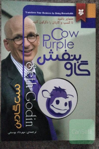گاوبنفش