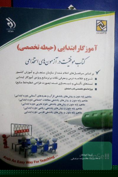 حیطه تخصصی آموزگار ابتدایی