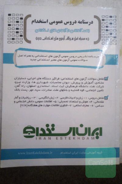 دروس عمومی استخدام