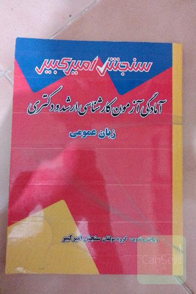 زبان عمومی