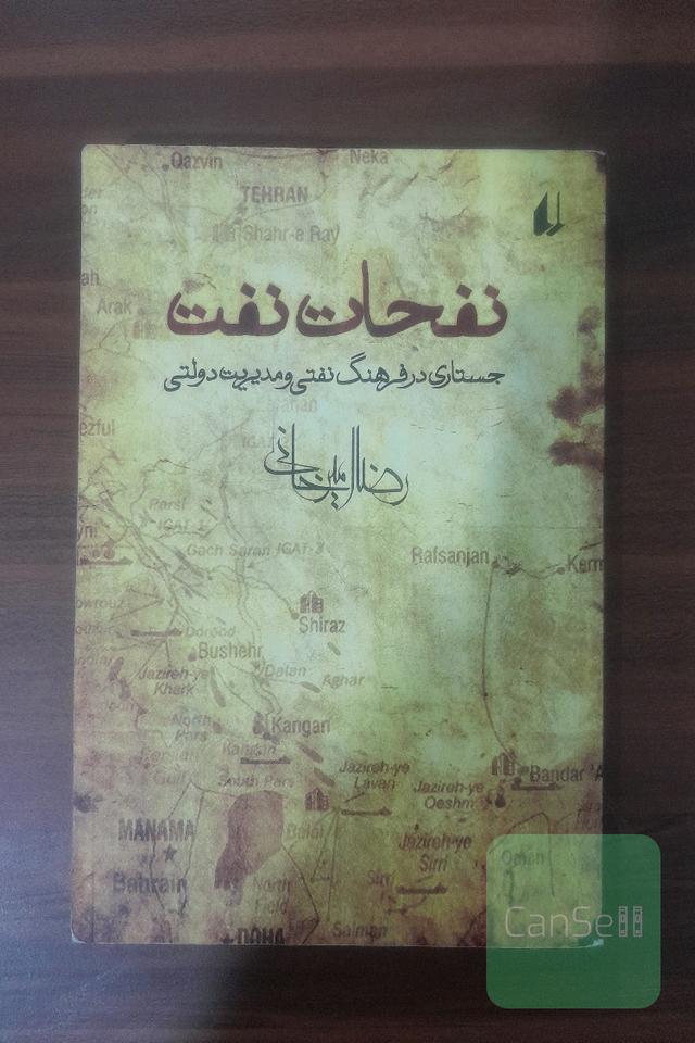 نفحات نفت