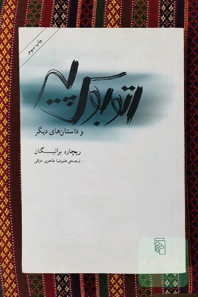 اتوبوس پیر و داستان‌های دیگر 