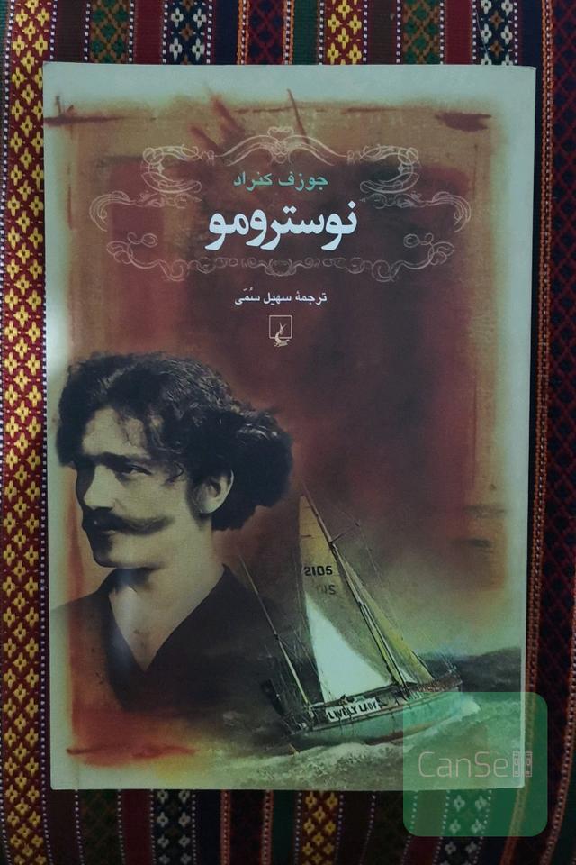 نوسترومو