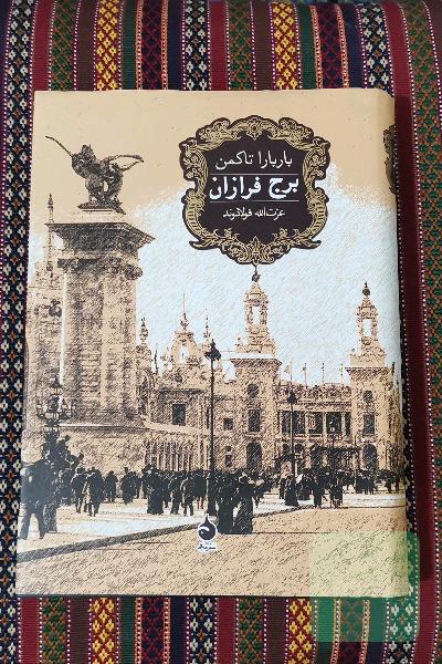 برج فرازان