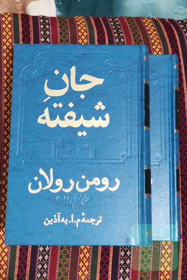جان شیفته 