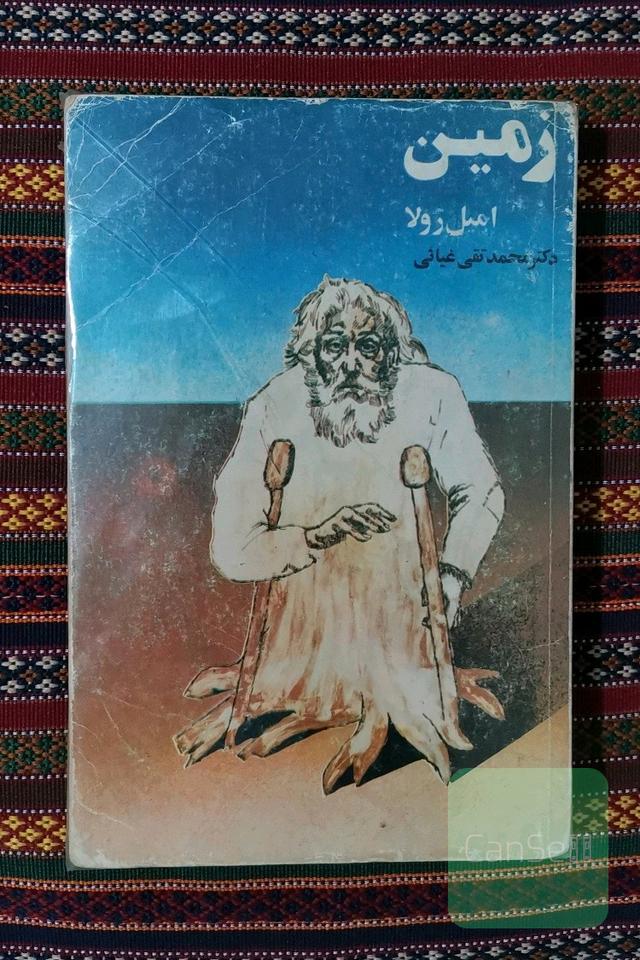 زمین 