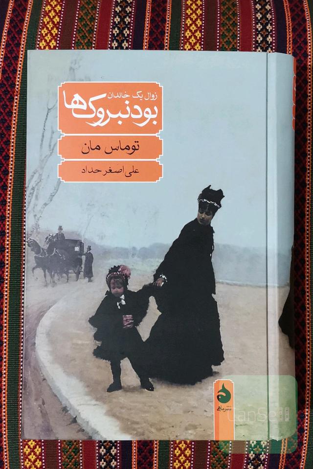بودنبروک‌ها: زوال یک خاندان