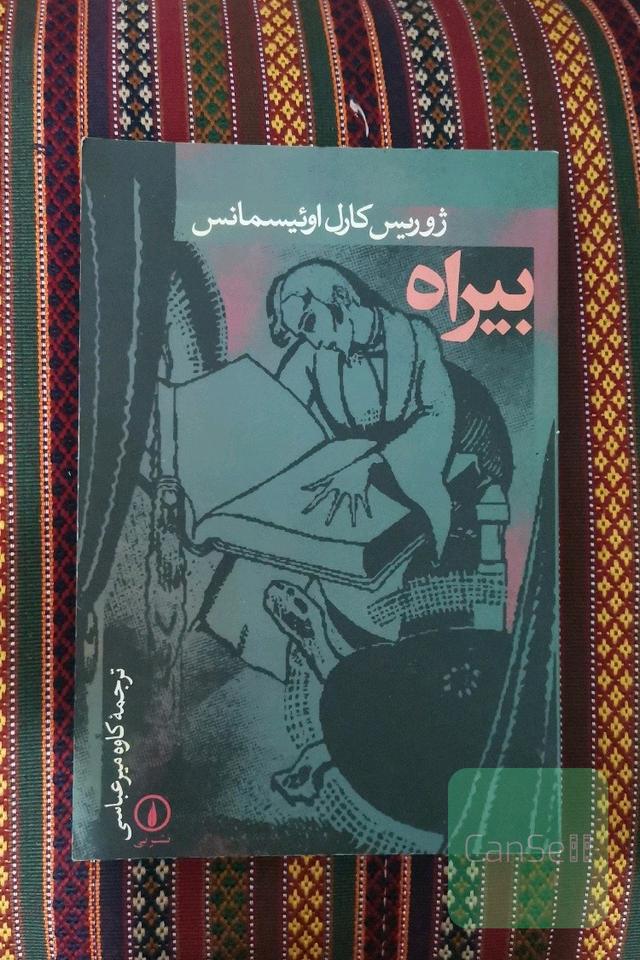 بیراه 