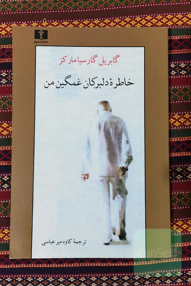خاطره دلبرکان غمگین من 