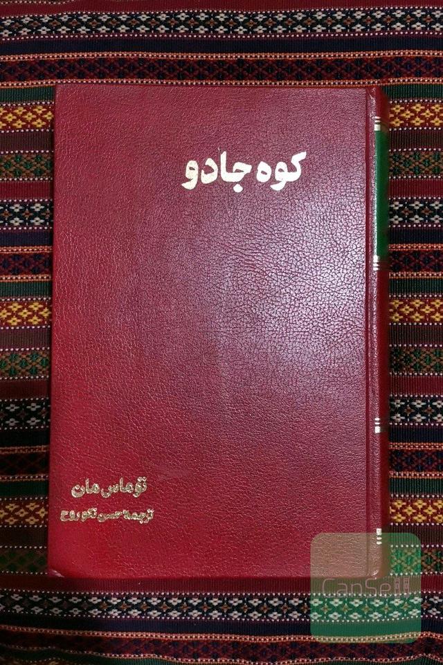 کوه جادو