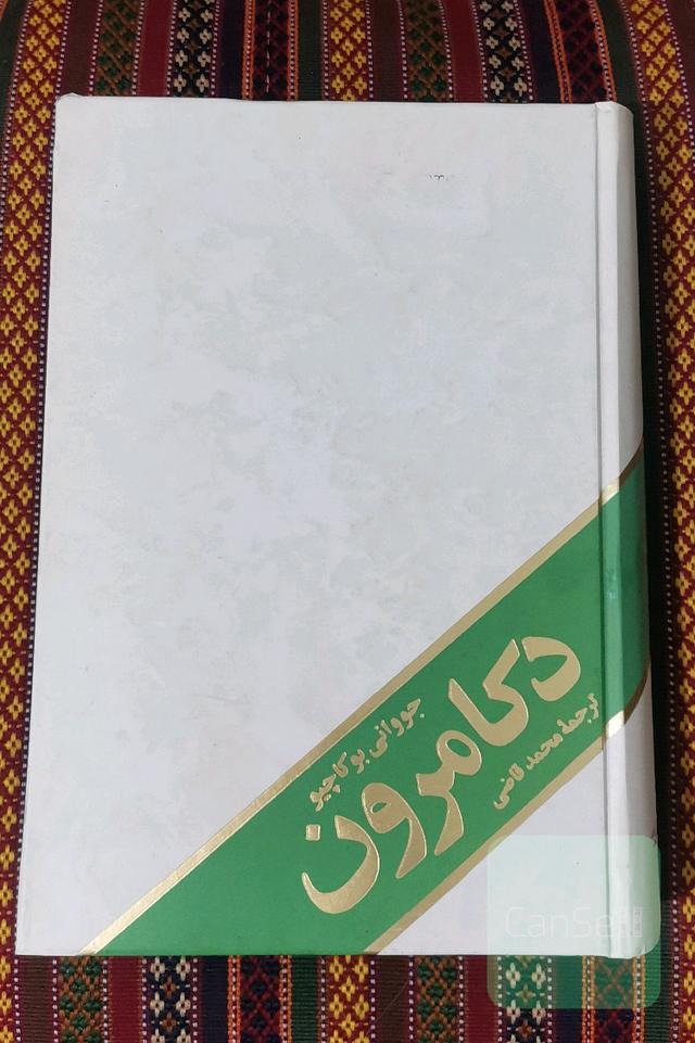 دکامرون