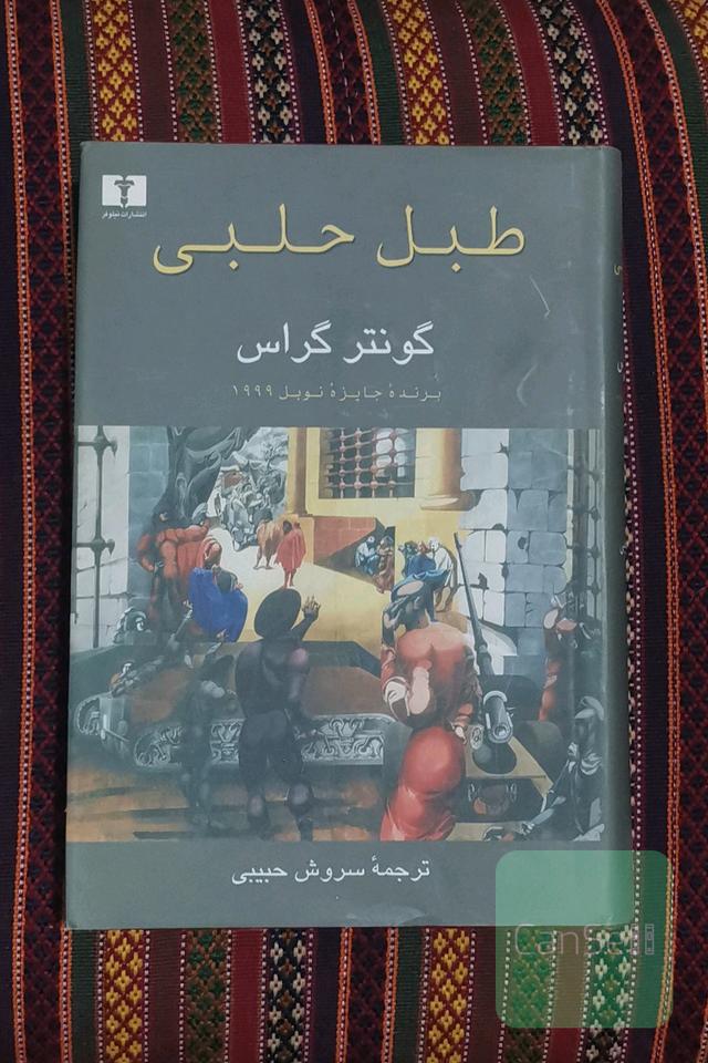 طبل حلبی