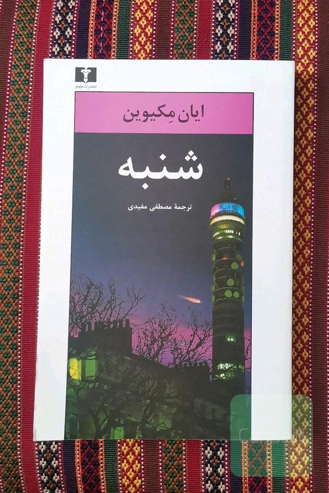 شنبه
