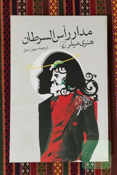 مدار راس السرطان