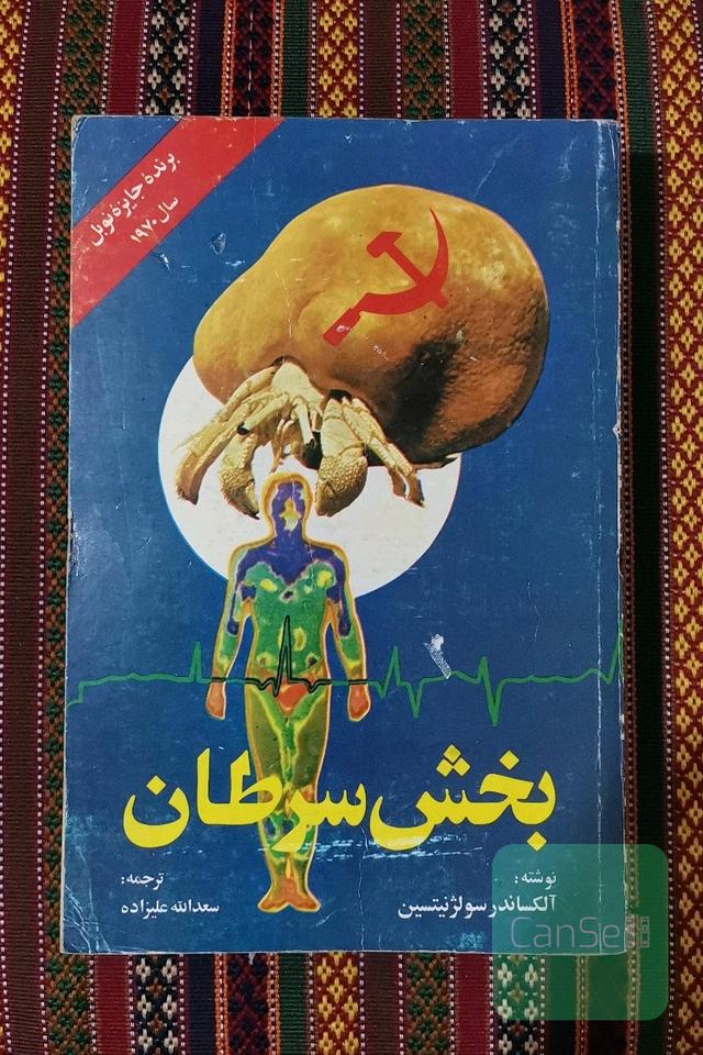بخش سرطان