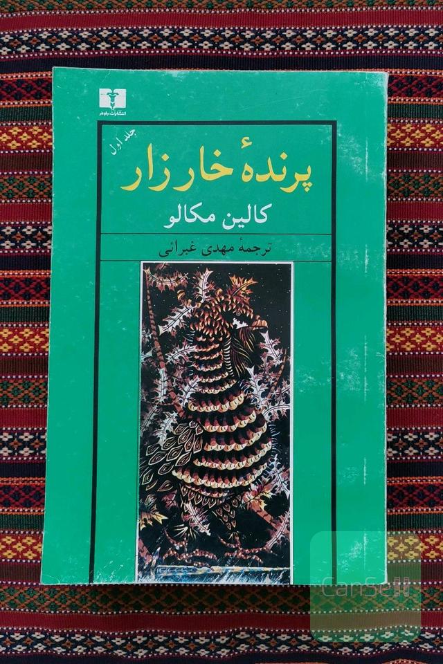 پرنده خارزار