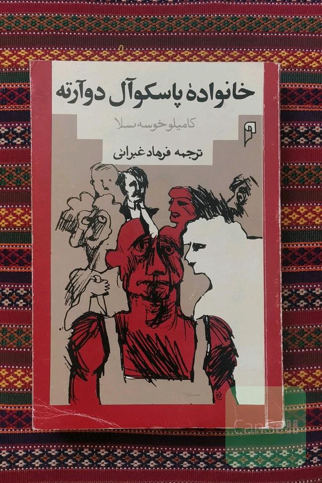 خانواده پاسکوال دورآته