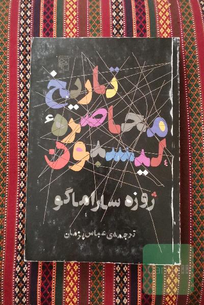 تاریخ محاصره لیسبون