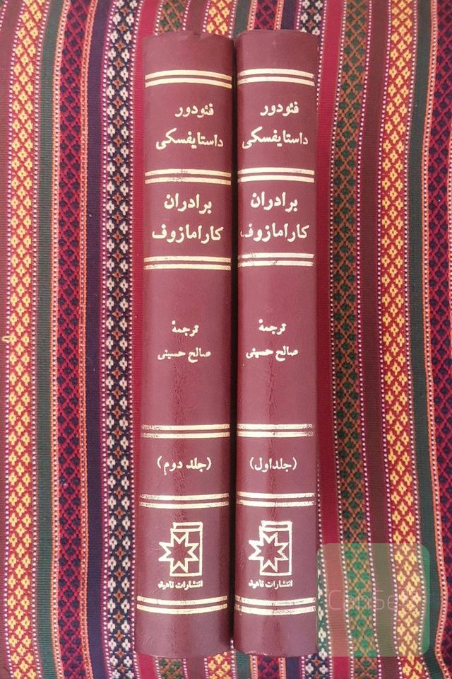براردران کارامازوف 