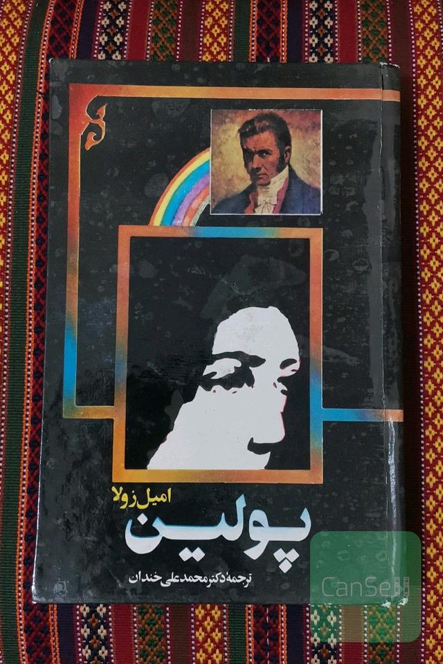 پولین 