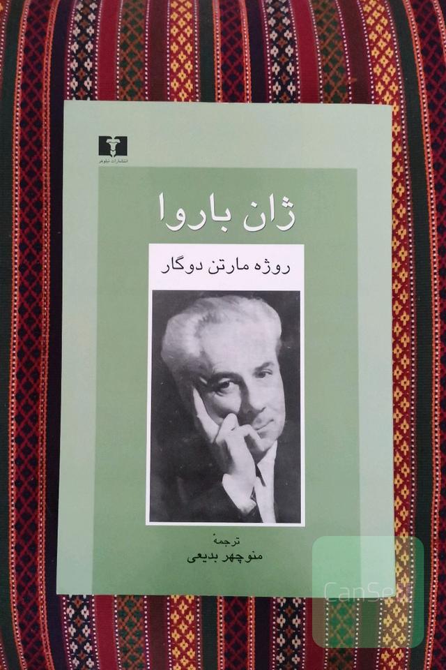 ژان باروا 