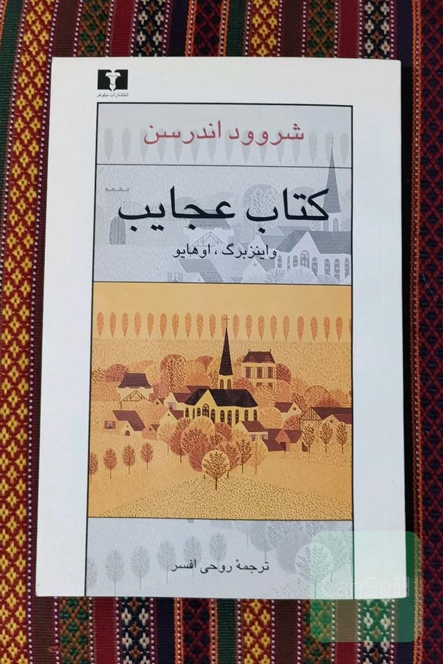 کتاب عجایب