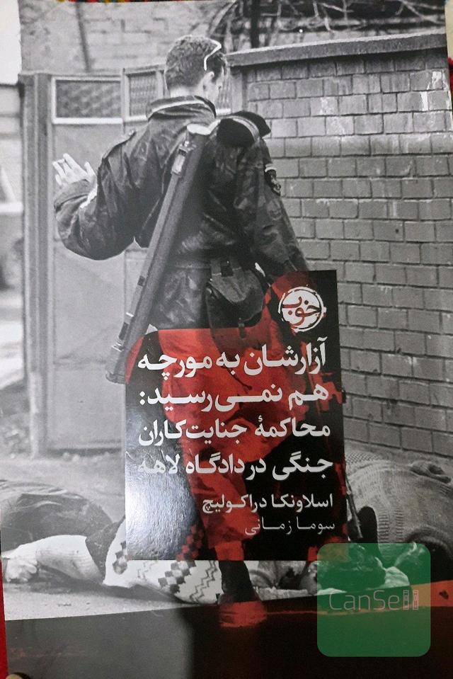 آزارشان به مورچه نمیرسید 