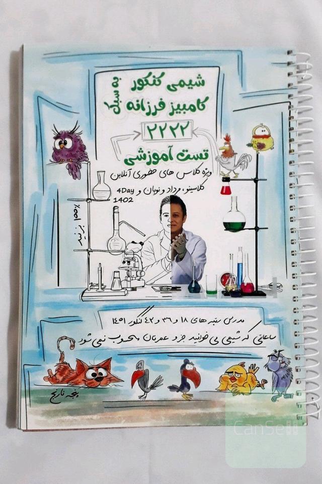 شیمی کامبیز فرزانه 