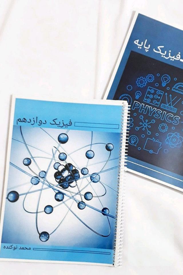 فیزیک محمد نوکنده 