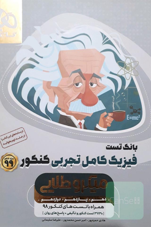 بانک تست فیزیک کامل تجربی