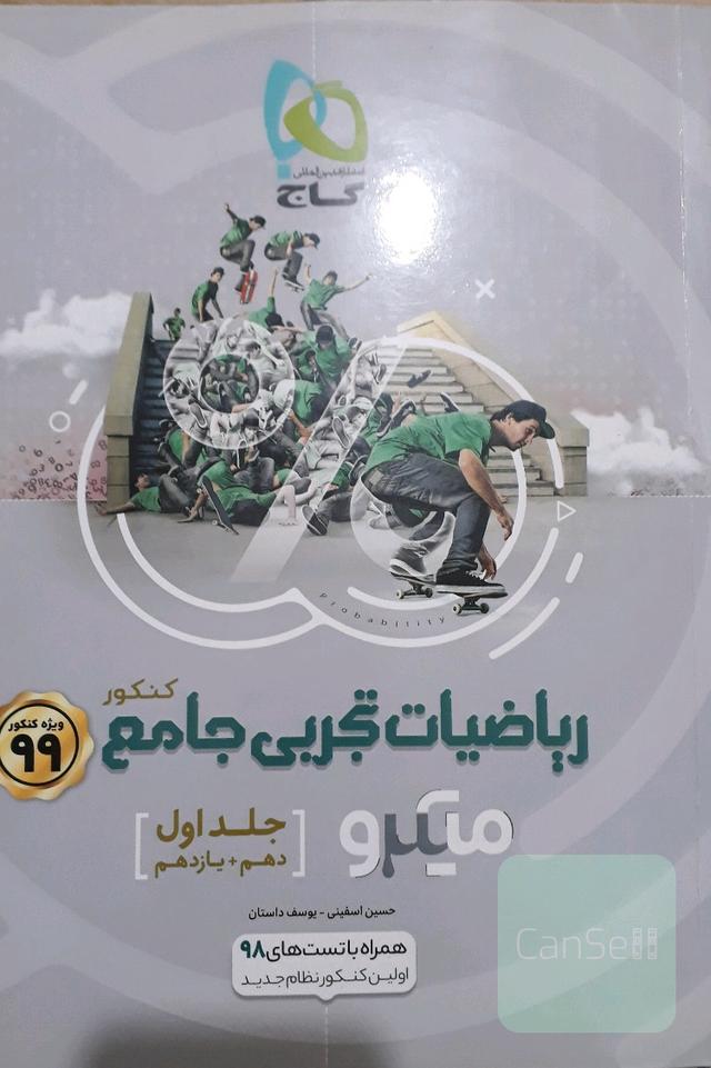 ریاضیات تجربی جامع کنکور